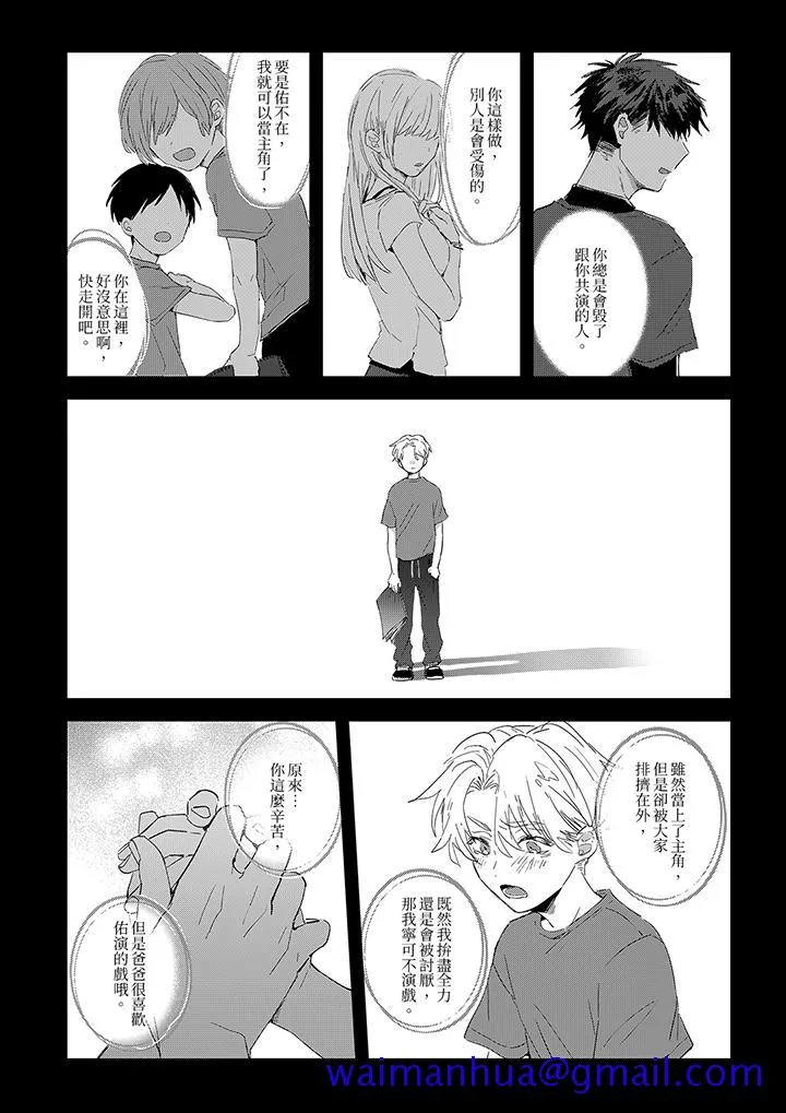 假戏真做吃掉我 - 第7话 - page 11