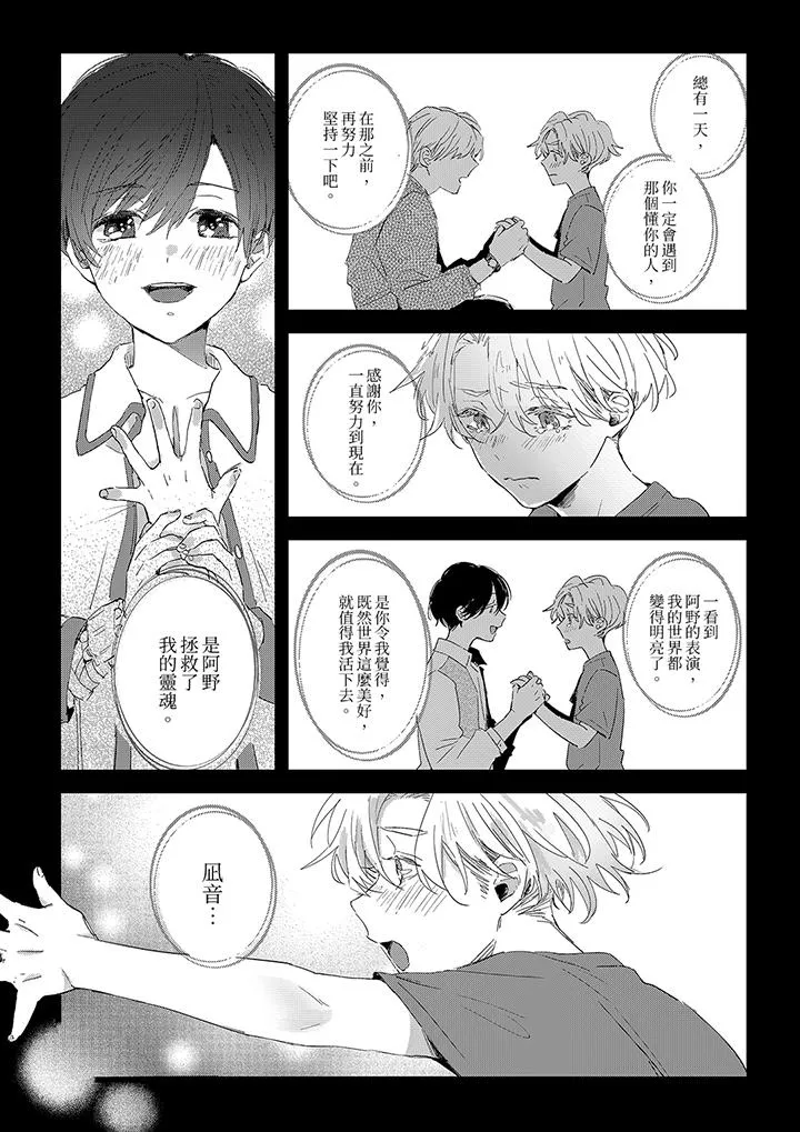 假戏真做吃掉我 - 第7话 - page 12