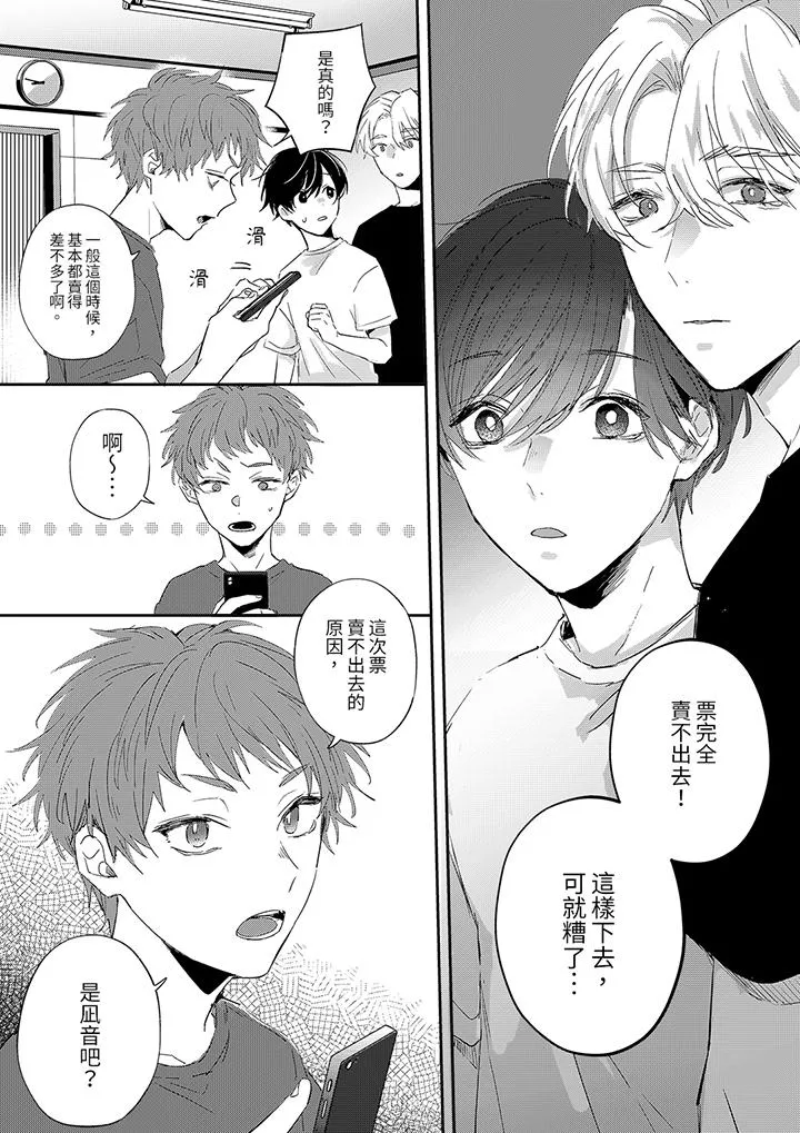 假戏真做吃掉我 - 第5话 - page 2