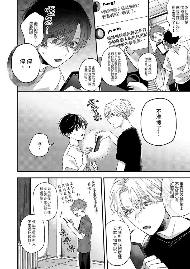 假戏真做吃掉我 - 第5话 - page 3