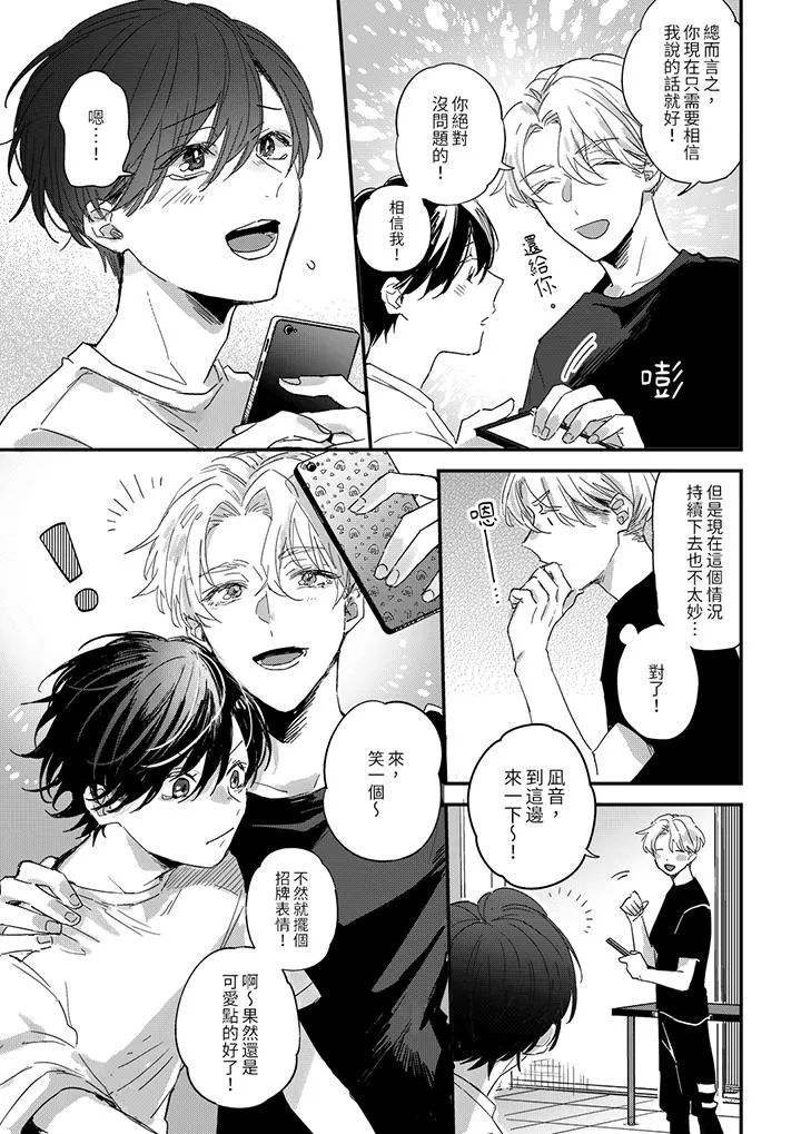 假戏真做吃掉我 - 第5话 - page 4