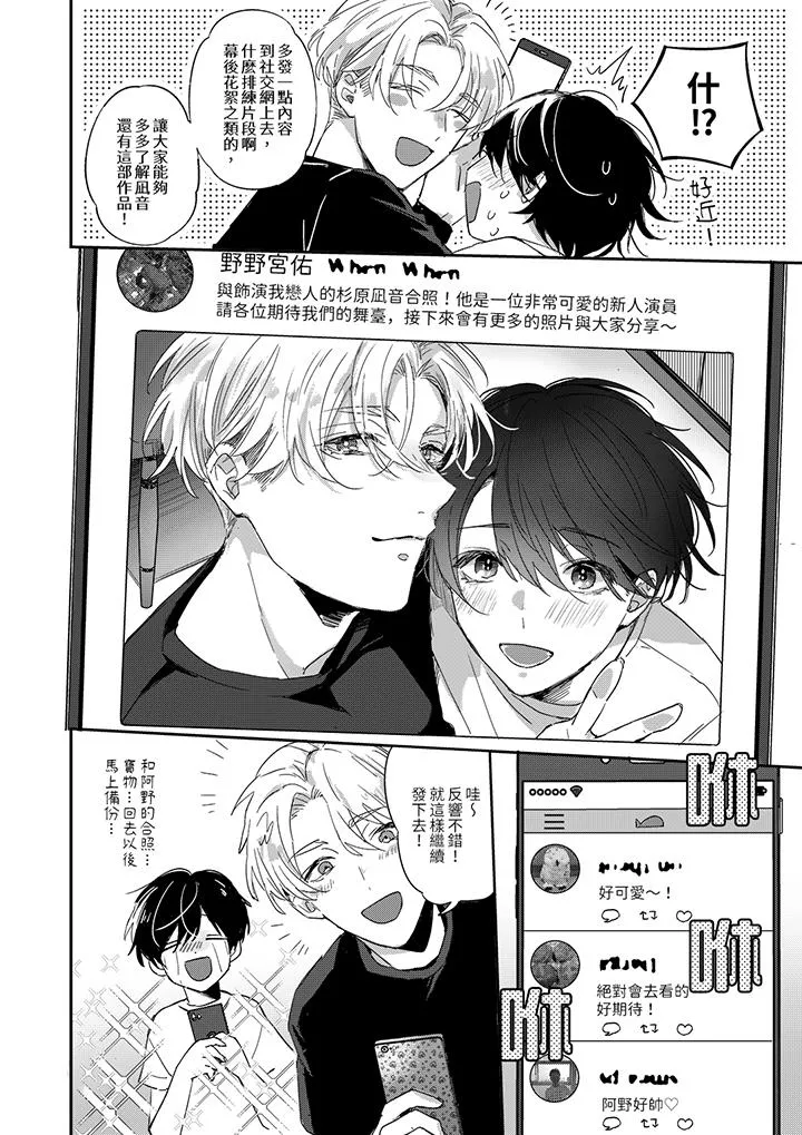 假戏真做吃掉我 - 第5话 - page 5