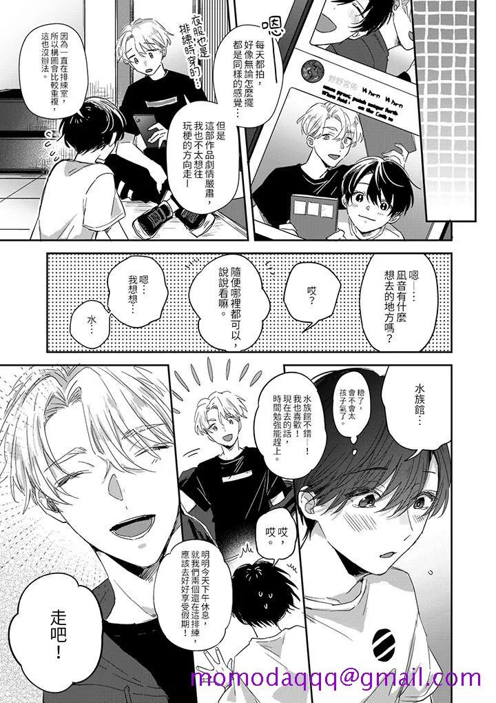假戏真做吃掉我 - 第5话 - page 6