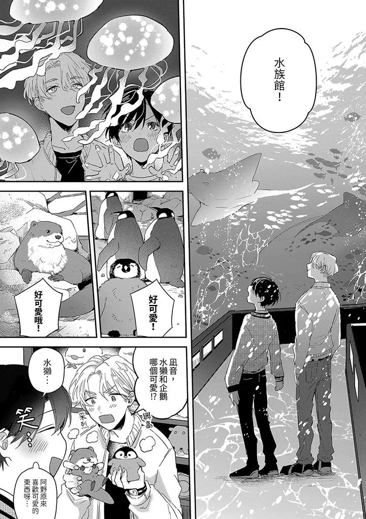 假戏真做吃掉我 - 第5话 - page 7