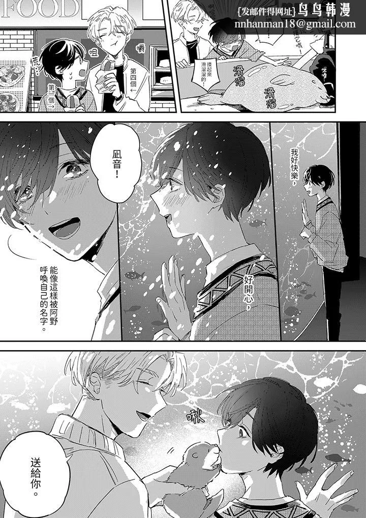 假戏真做吃掉我 - 第5话 - page 8