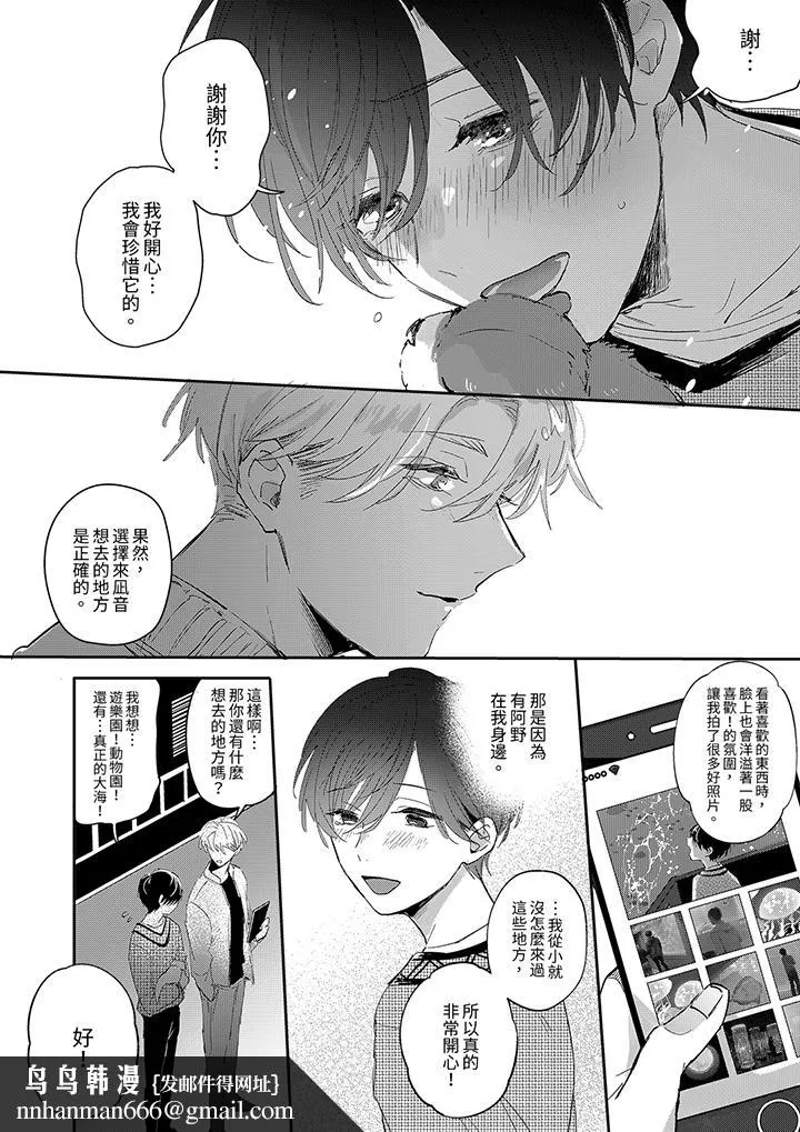 假戏真做吃掉我 - 第5话 - page 9