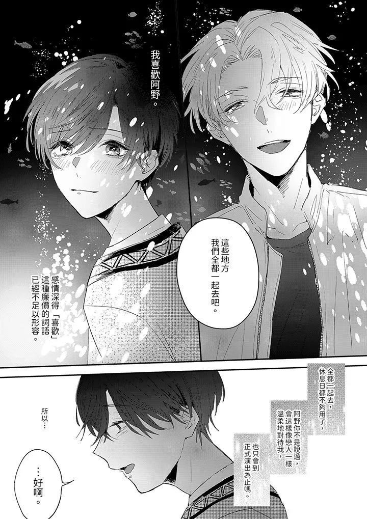 假戏真做吃掉我 - 第5话 - page 10