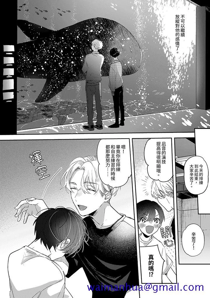 假戏真做吃掉我 - 第5话 - page 11