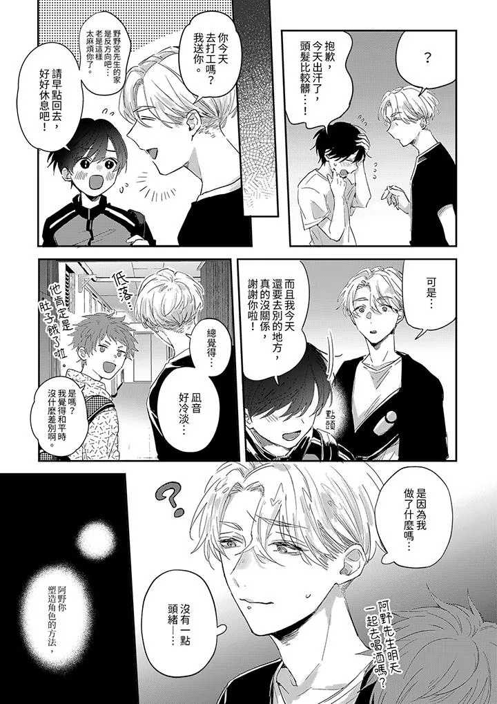 假戏真做吃掉我 - 第5话 - page 12