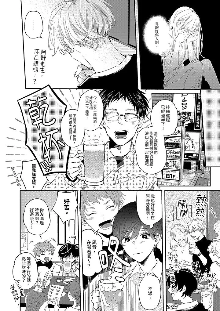 假戏真做吃掉我 - 第5话 - page 13