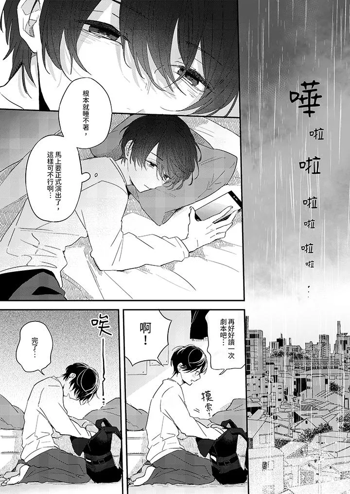 假戏真做吃掉我 - 第9话 - page 2