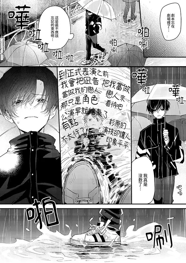 假戏真做吃掉我 - 第9话 - page 3