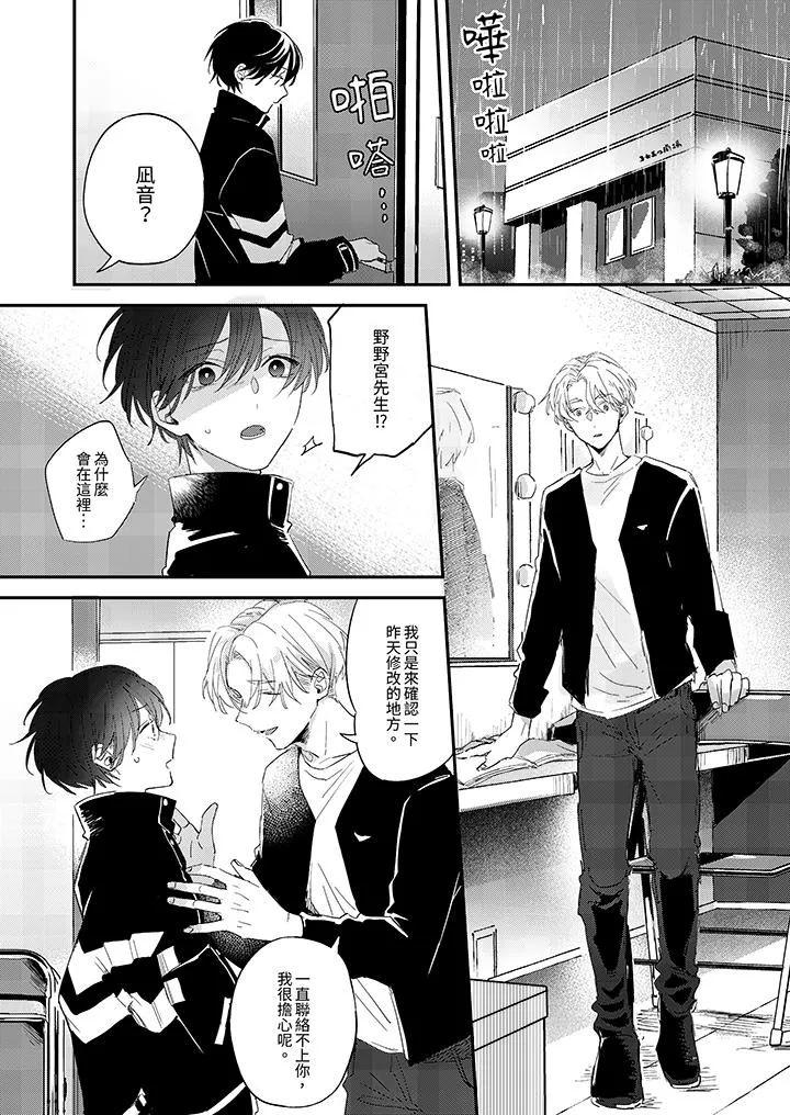 假戏真做吃掉我 - 第9话 - page 4