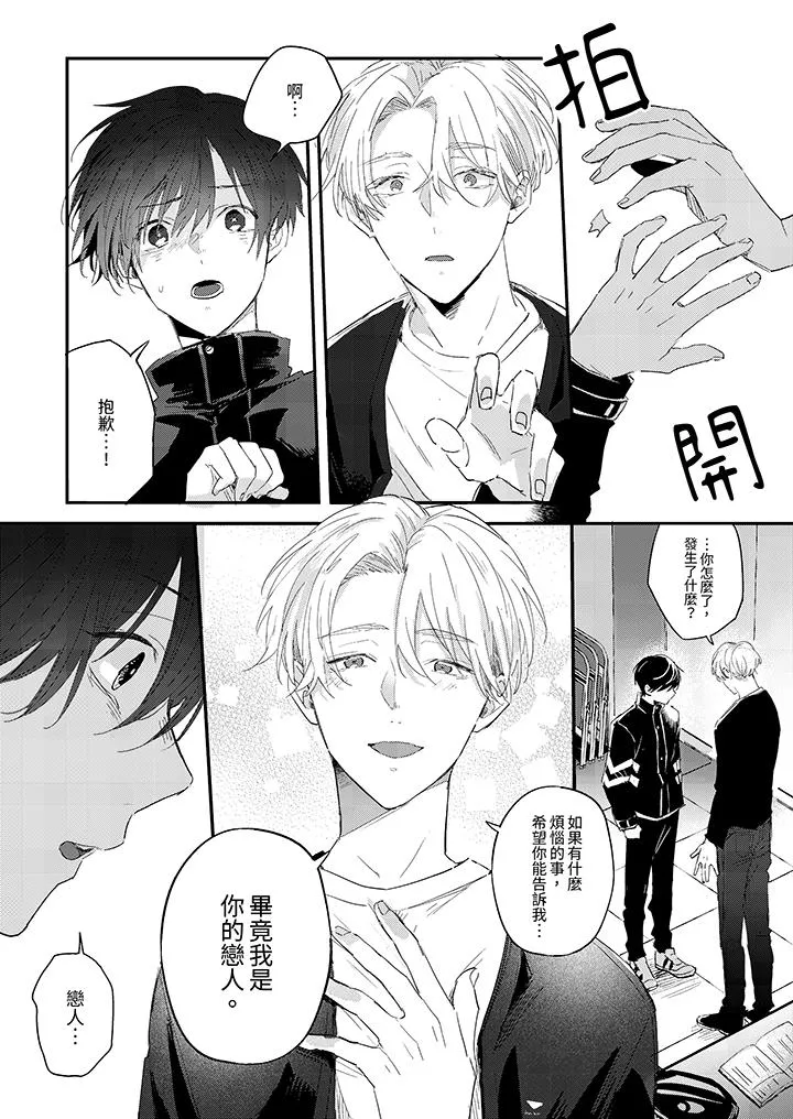 假戏真做吃掉我 - 第9话 - page 5