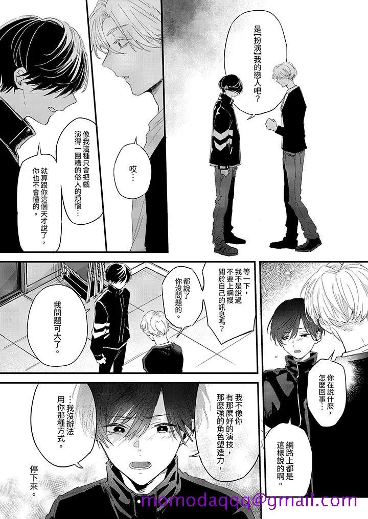 假戏真做吃掉我 - 第9话 - page 6
