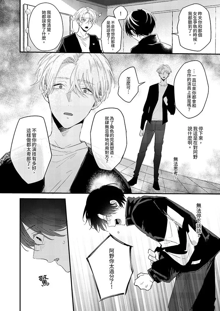假戏真做吃掉我 - 第9话 - page 7