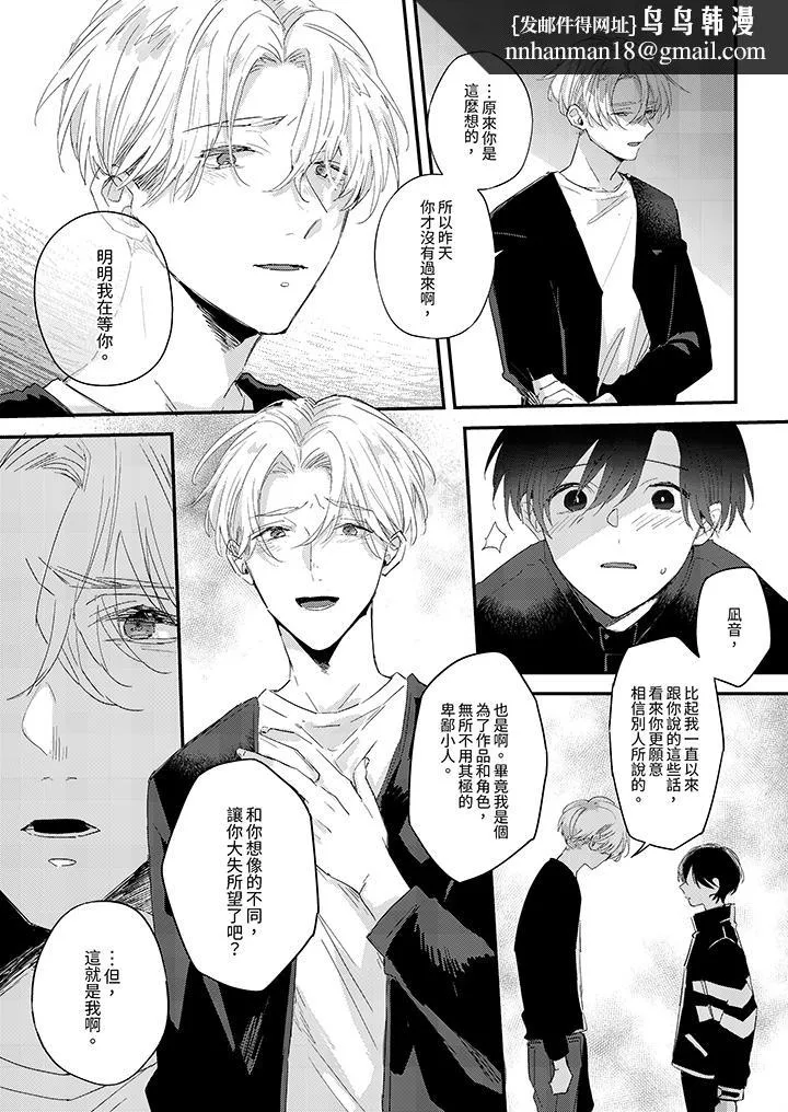 假戏真做吃掉我 - 第9话 - page 8