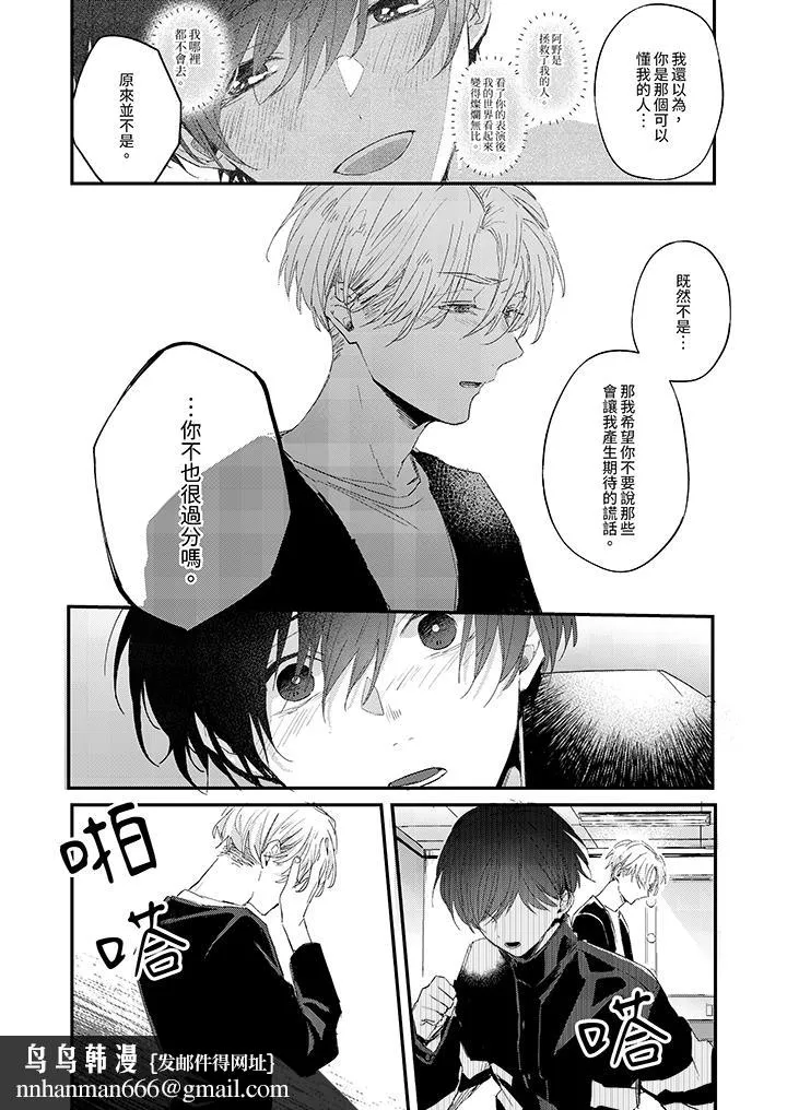 假戏真做吃掉我 - 第9话 - page 9
