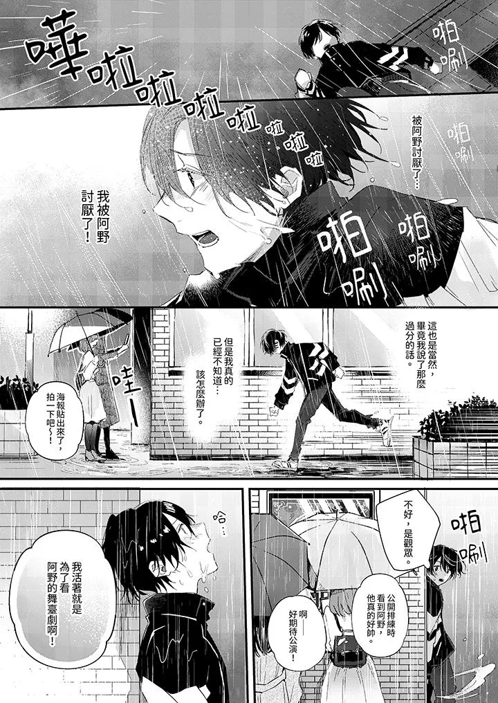 假戏真做吃掉我 - 第9话 - page 10