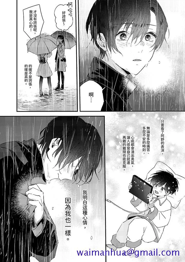 假戏真做吃掉我 - 第9话 - page 11
