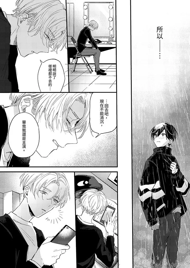 假戏真做吃掉我 - 第9话 - page 12