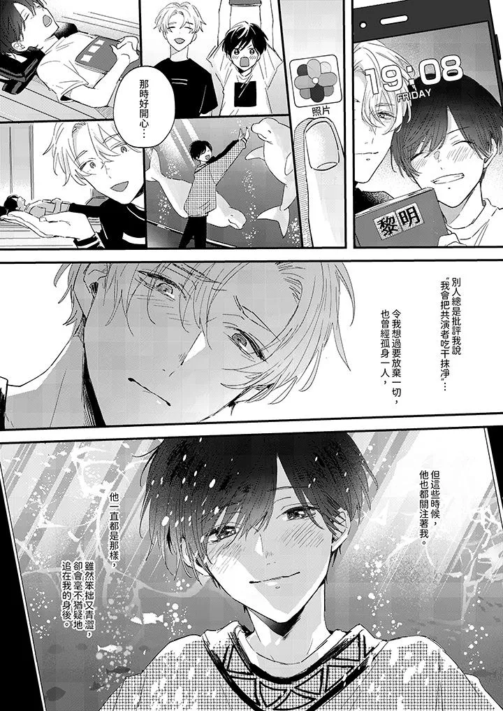 假戏真做吃掉我 - 第9话 - page 13