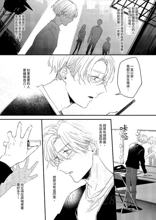 假戏真做吃掉我 - 第9话 - page 14