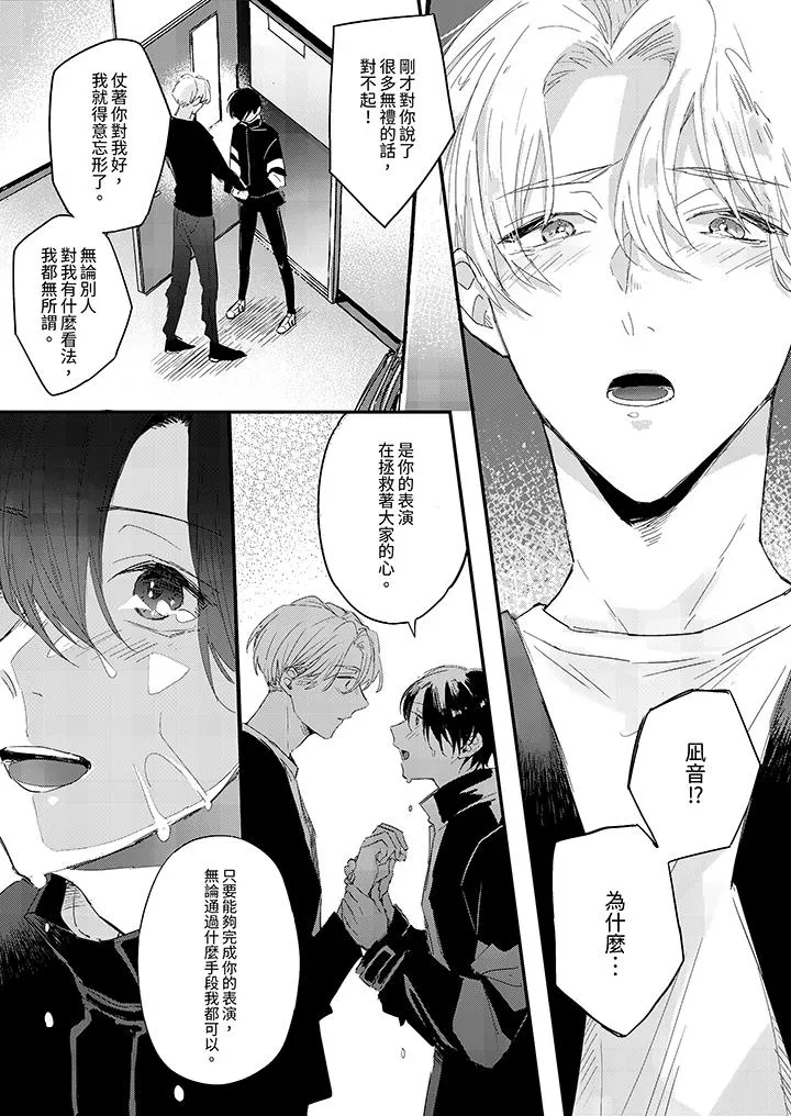假戏真做吃掉我 - 第10话 - page 3