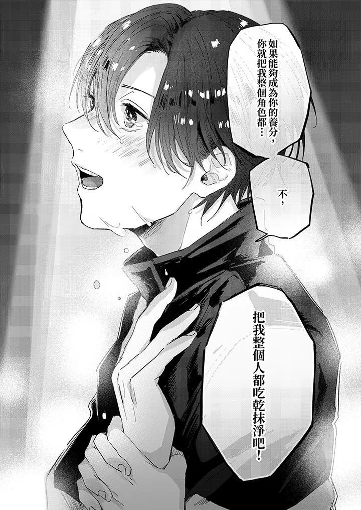 假戏真做吃掉我 - 第10话 - page 4