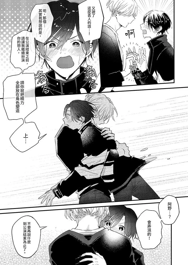 假戏真做吃掉我 - 第10话 - page 5