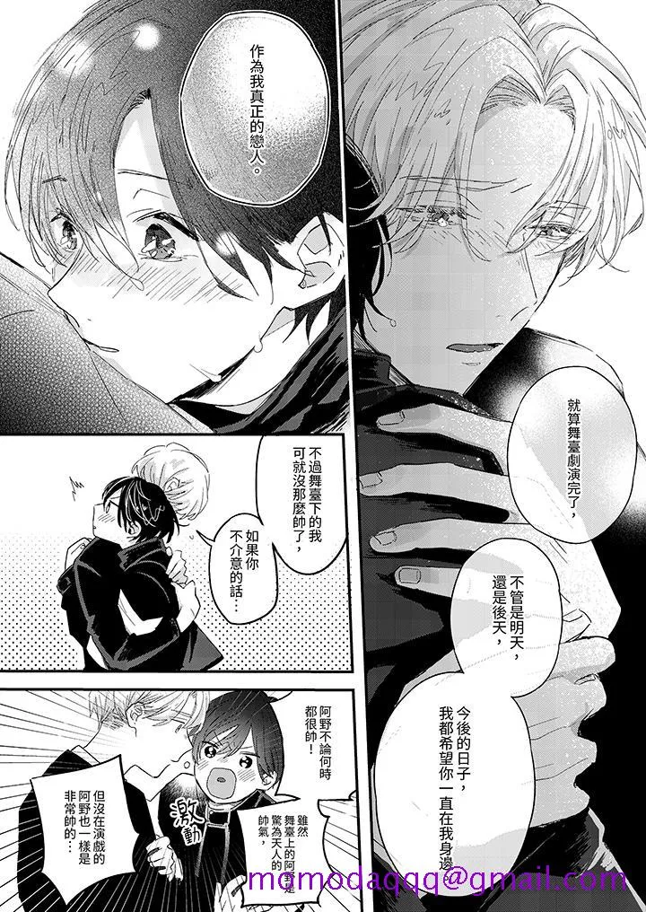假戏真做吃掉我 - 第10话 - page 6