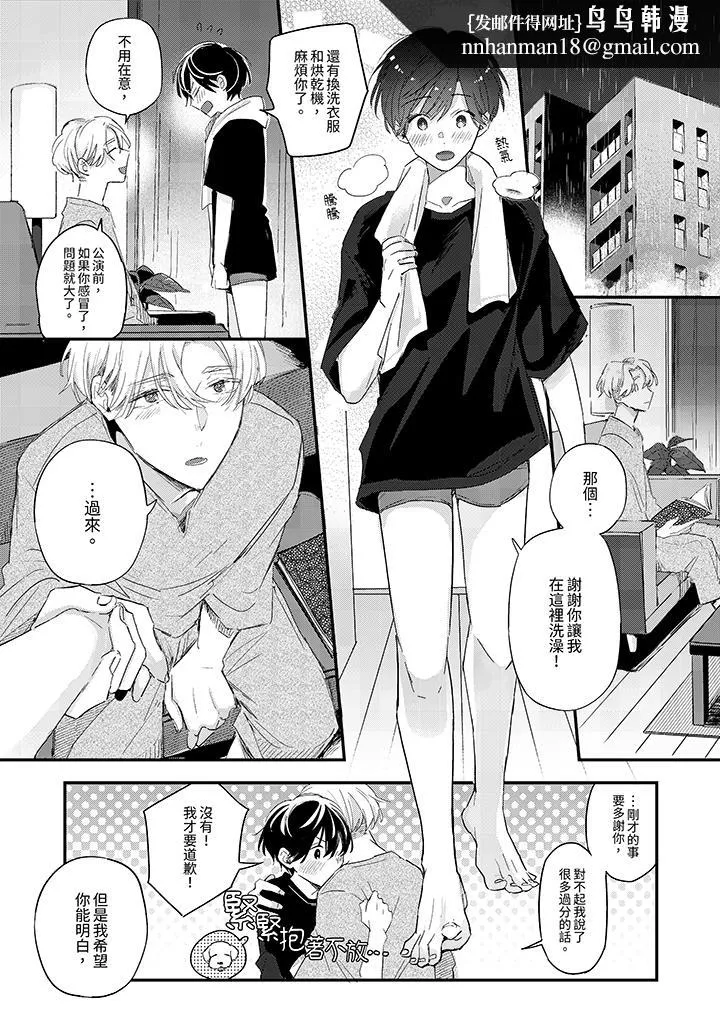 假戏真做吃掉我 - 第10话 - page 8