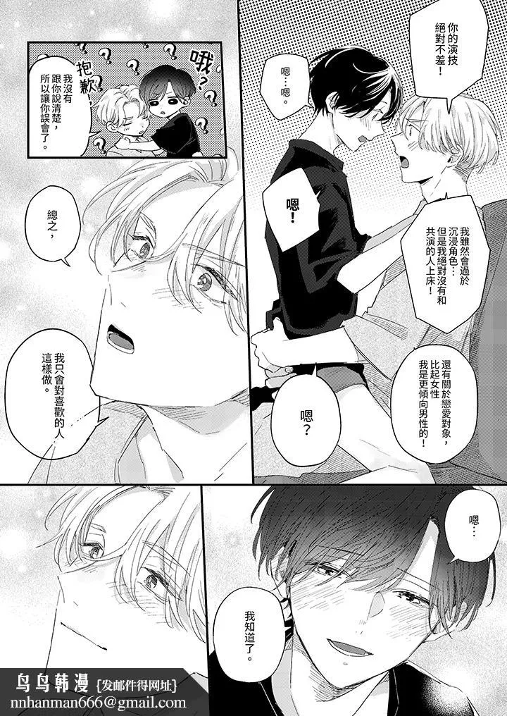 假戏真做吃掉我 - 第10话 - page 9