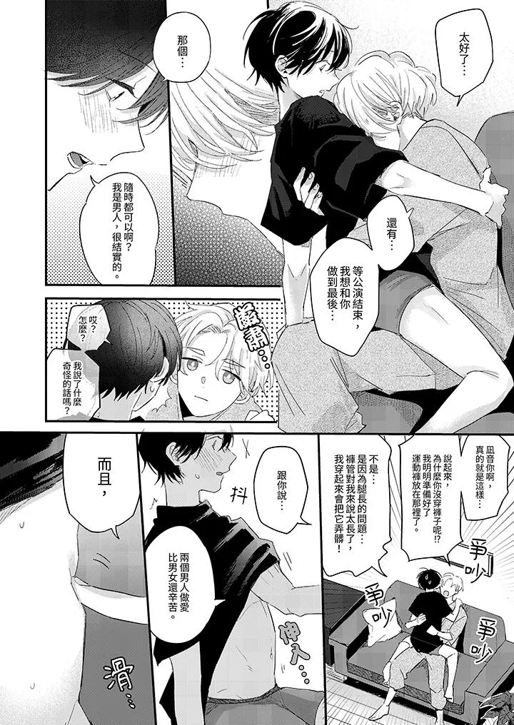 假戏真做吃掉我 - 第10话 - page 10