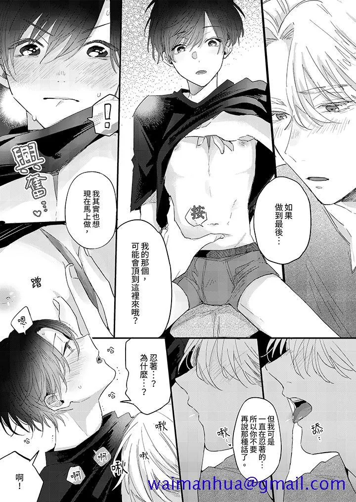 假戏真做吃掉我 - 第10话 - page 11