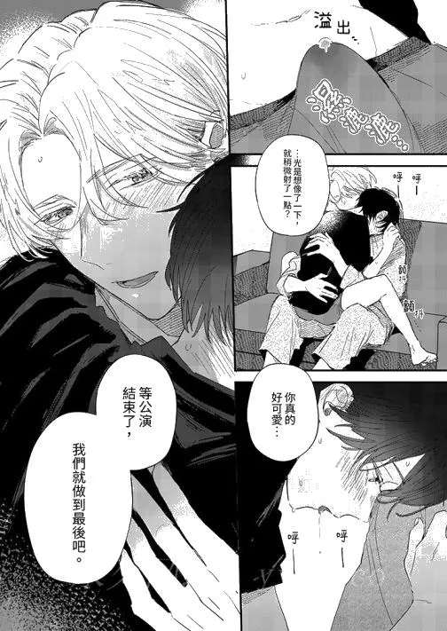 假戏真做吃掉我 - 第10话 - page 14