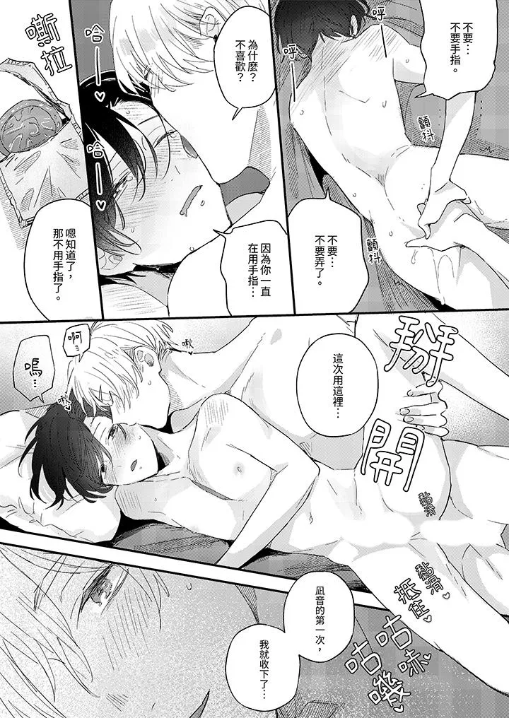假戏真做吃掉我 - 第12话 - page 2