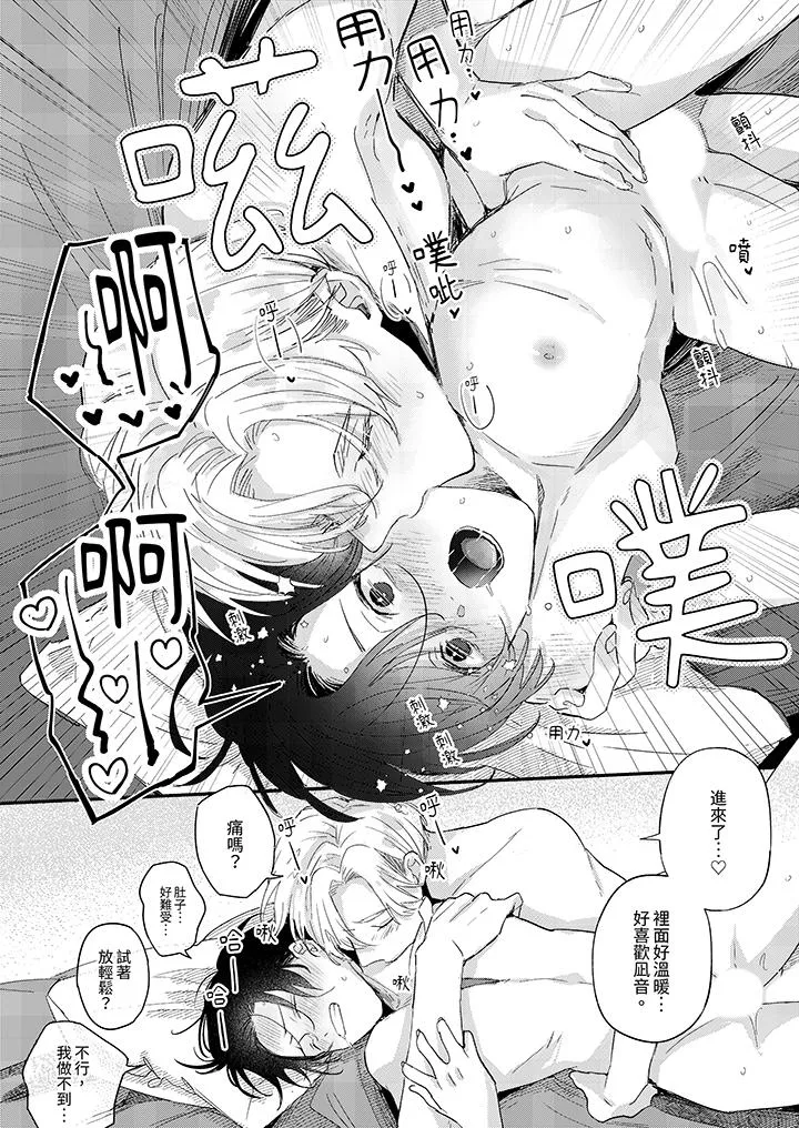假戏真做吃掉我 - 第12话 - page 3