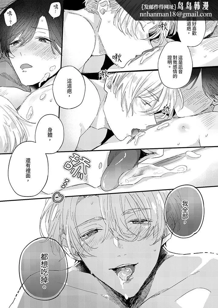 假戏真做吃掉我 - 第12话 - page 8
