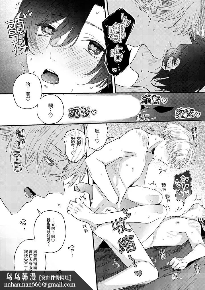 假戏真做吃掉我 - 第12话 - page 9