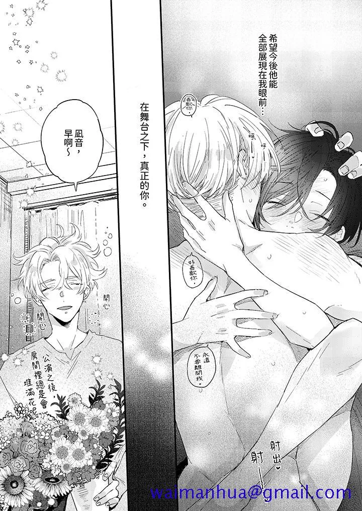 假戏真做吃掉我 - 第12话 - page 11