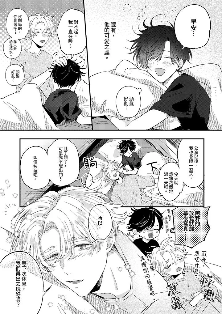假戏真做吃掉我 - 第12话 - page 12