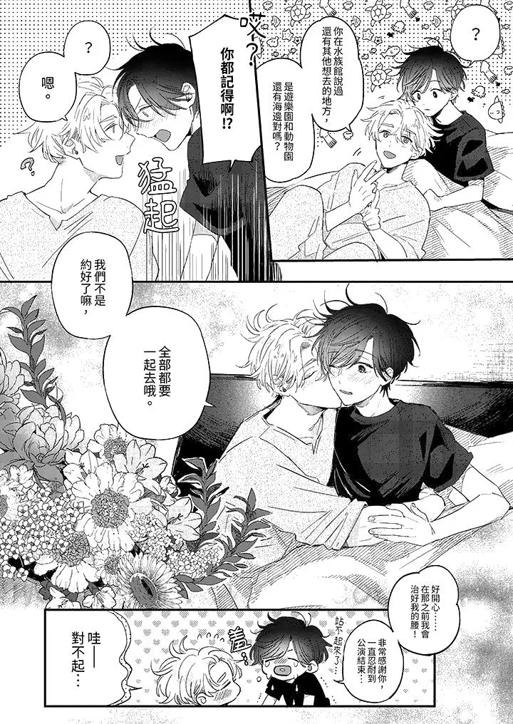假戏真做吃掉我 - 第12话 - page 13