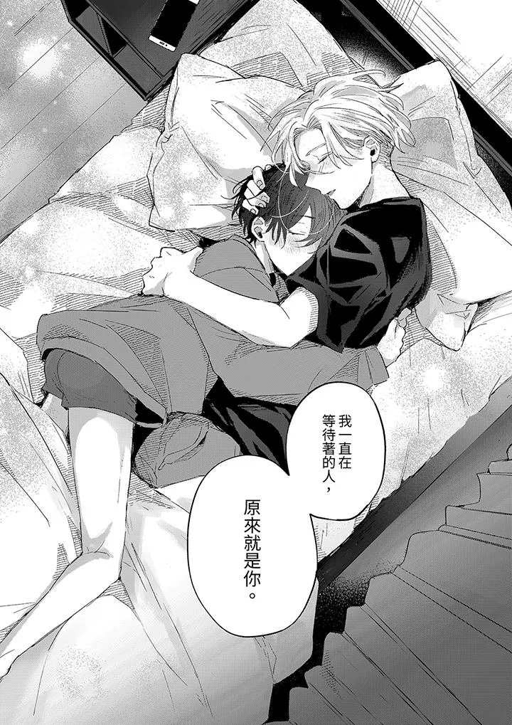 假戏真做吃掉我 - 第8话 - page 2