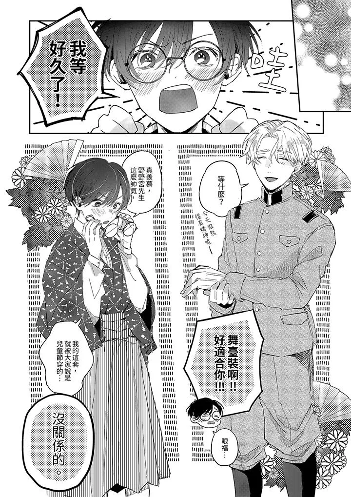 假戏真做吃掉我 - 第8话 - page 3