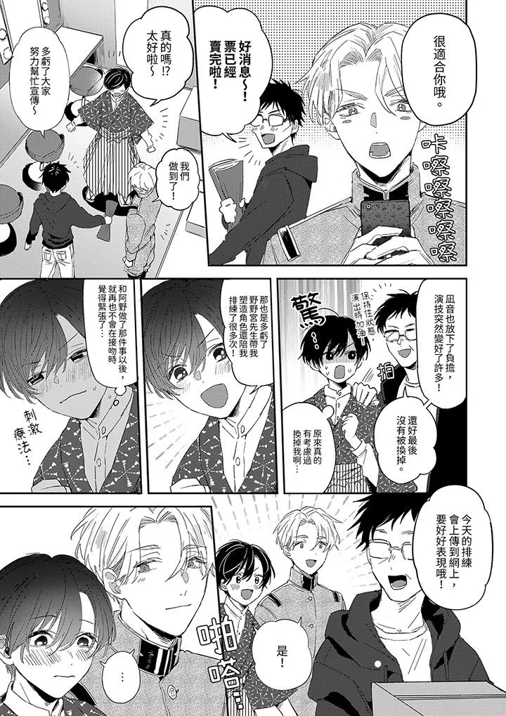 假戏真做吃掉我 - 第8话 - page 4