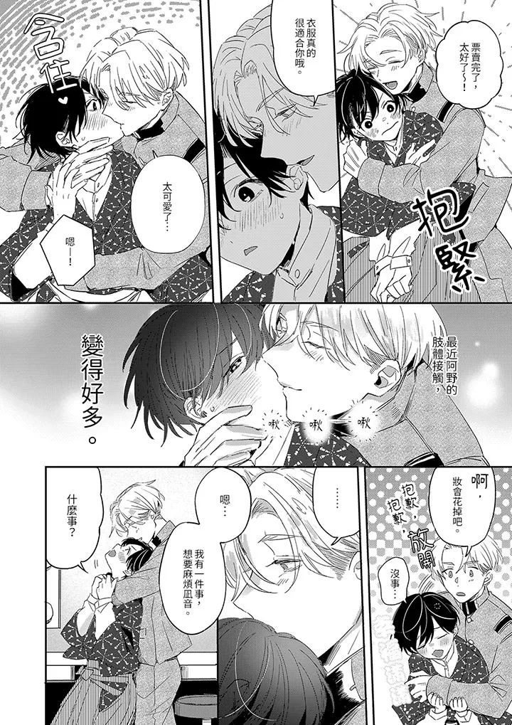 假戏真做吃掉我 - 第8话 - page 5