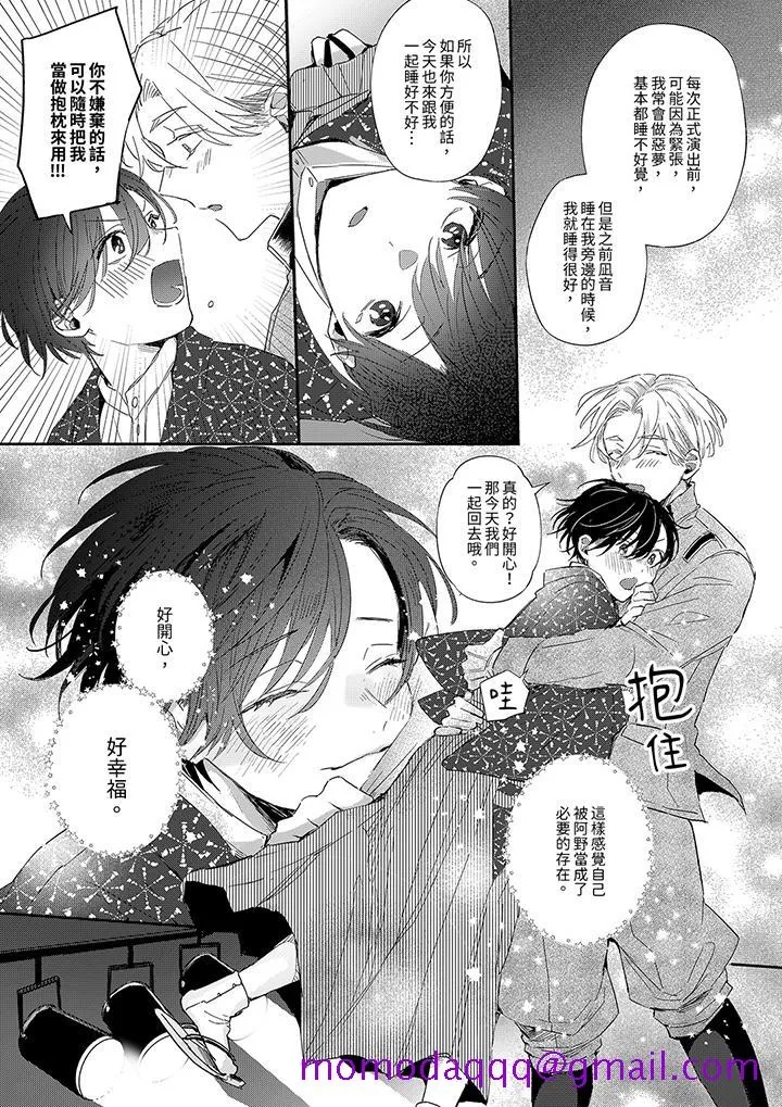 假戏真做吃掉我 - 第8话 - page 6