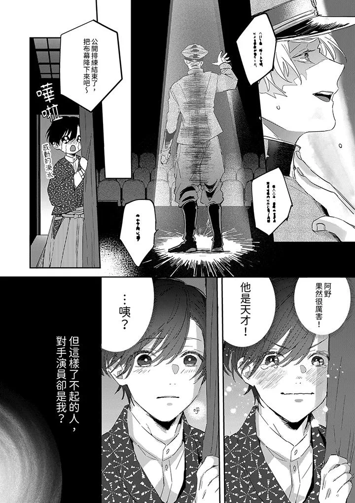 假戏真做吃掉我 - 第8话 - page 7