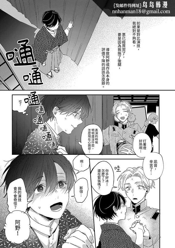 假戏真做吃掉我 - 第8话 - page 8